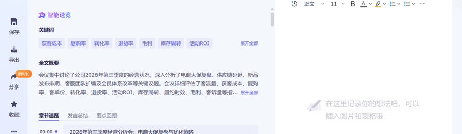 用 通义听悟 做出来的成品