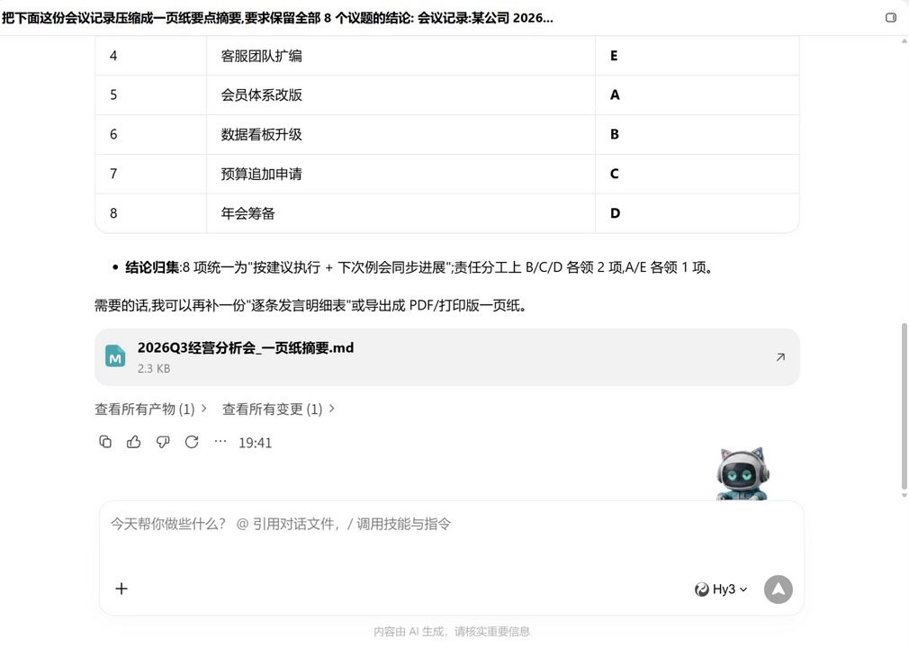 用 WorkBuddy 做出来的成品