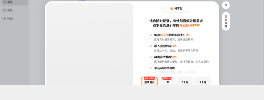 用 讯飞听见 做出来的成品