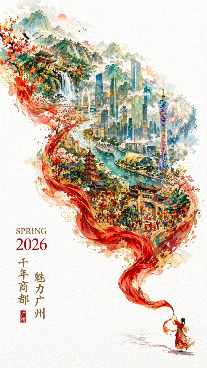 2026春季广州城市海报