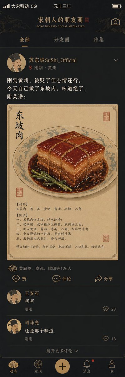 宋朝朋友圈界面设计