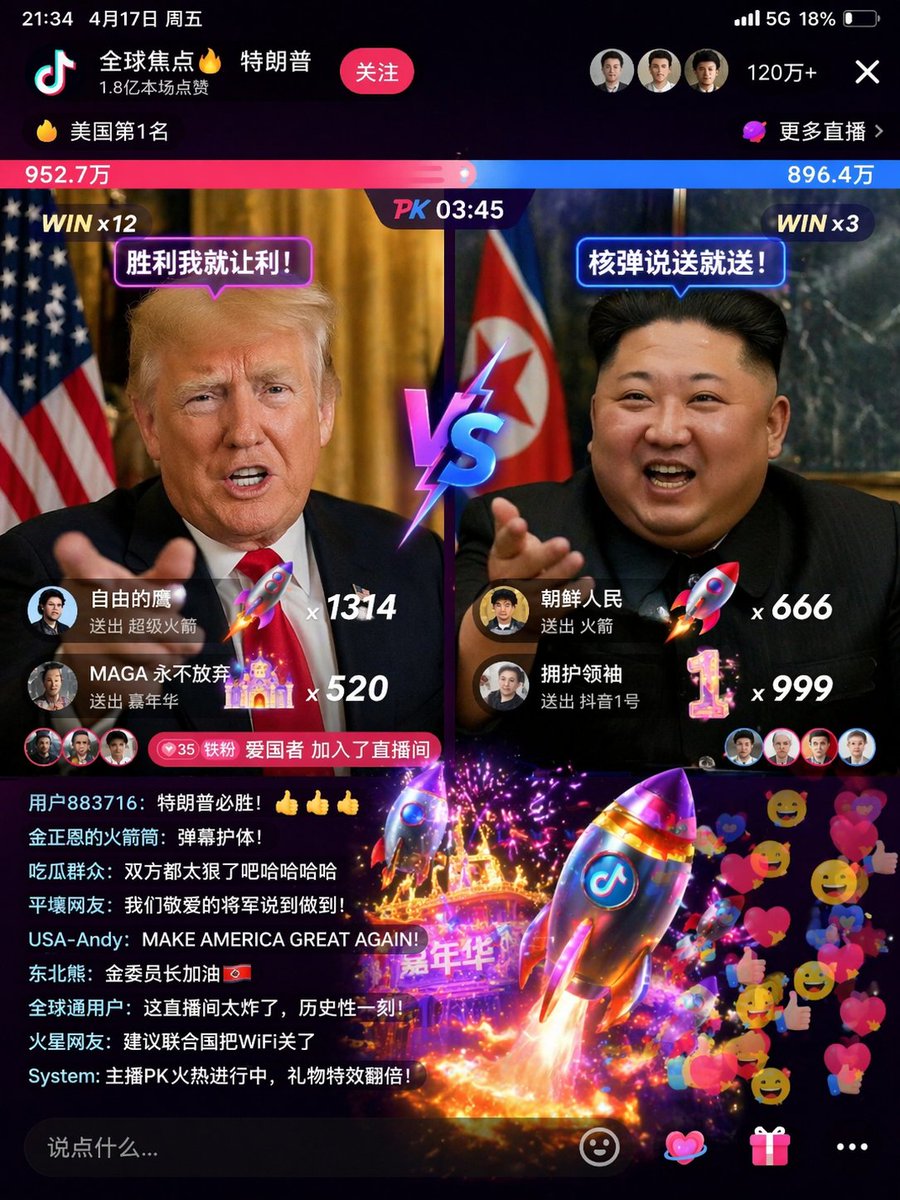 特朗普金正恩抖音PK截图