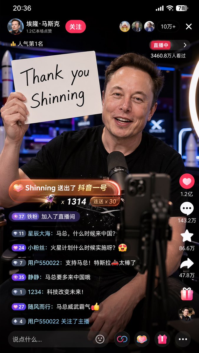 真实风格 马斯克抖音直播截图